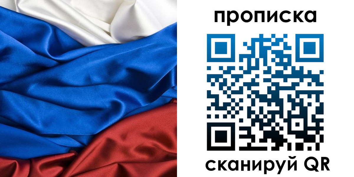 прописка для школы в Пролетарске