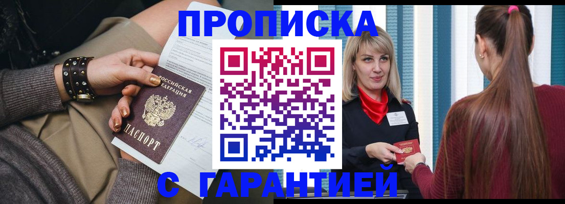 временная регистрация надежно в Пролетарске