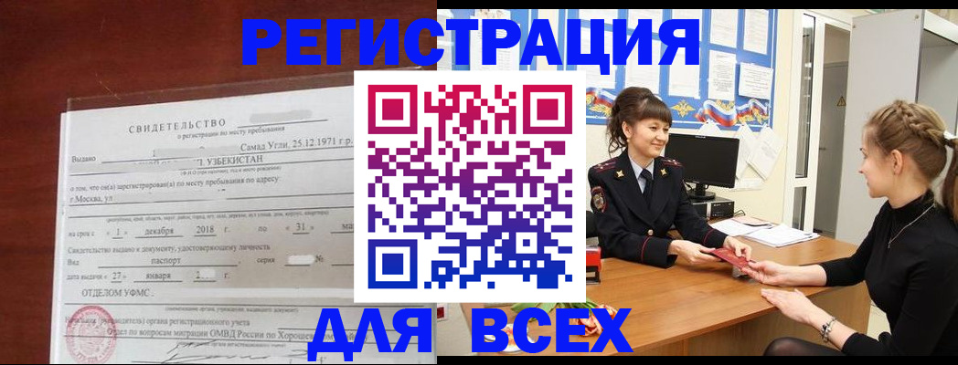 временная регистрация 2025 в Пролетарске