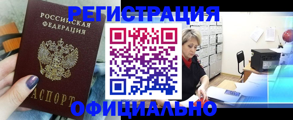 прописка для школы в Пролетарске