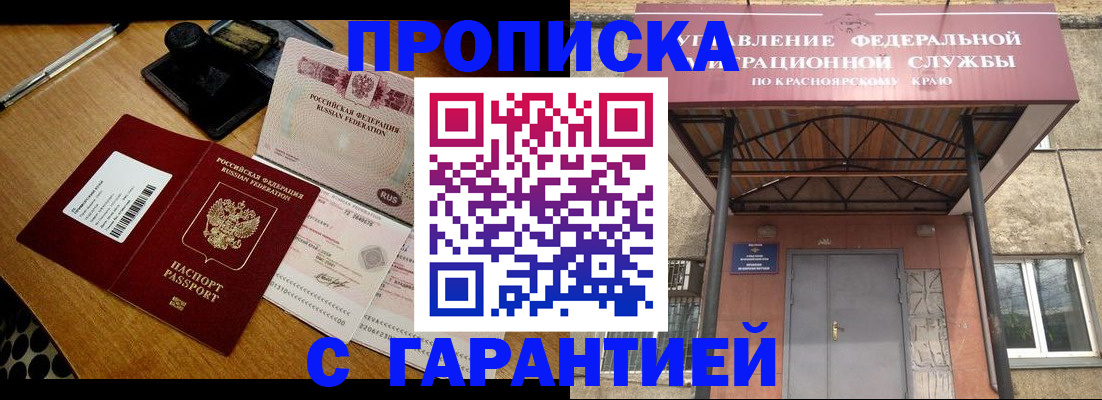 купить прописку в Пролетарске