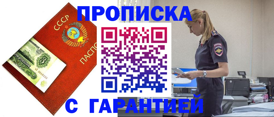 прописка в квартире в Пролетарске