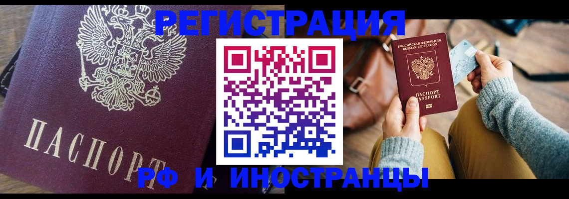 купить прописку в Пролетарске