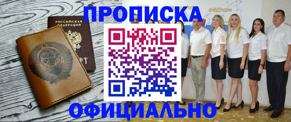 временная регистрация недорого в Пролетарске