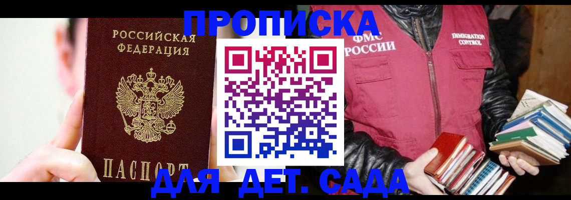 прописка для работы в Пролетарске